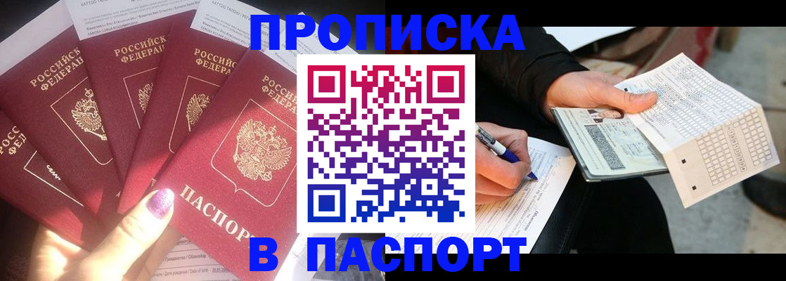 прописка для кредита в Хилке