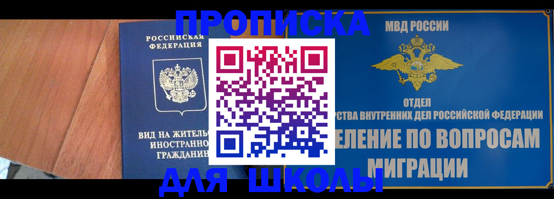 прописка в Хилке