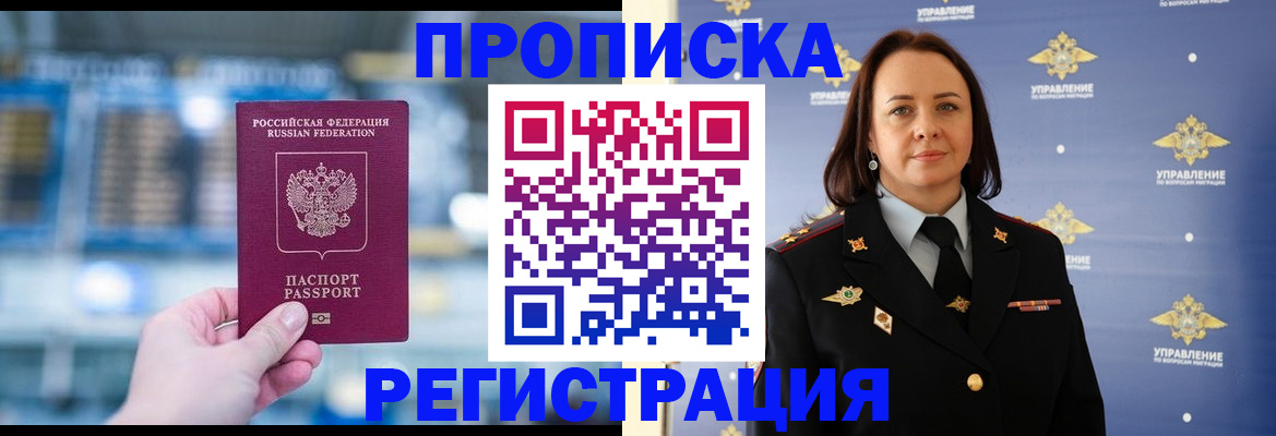 прописка в Хилке